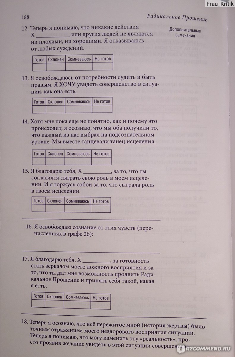 Анкета радикального прощения колина