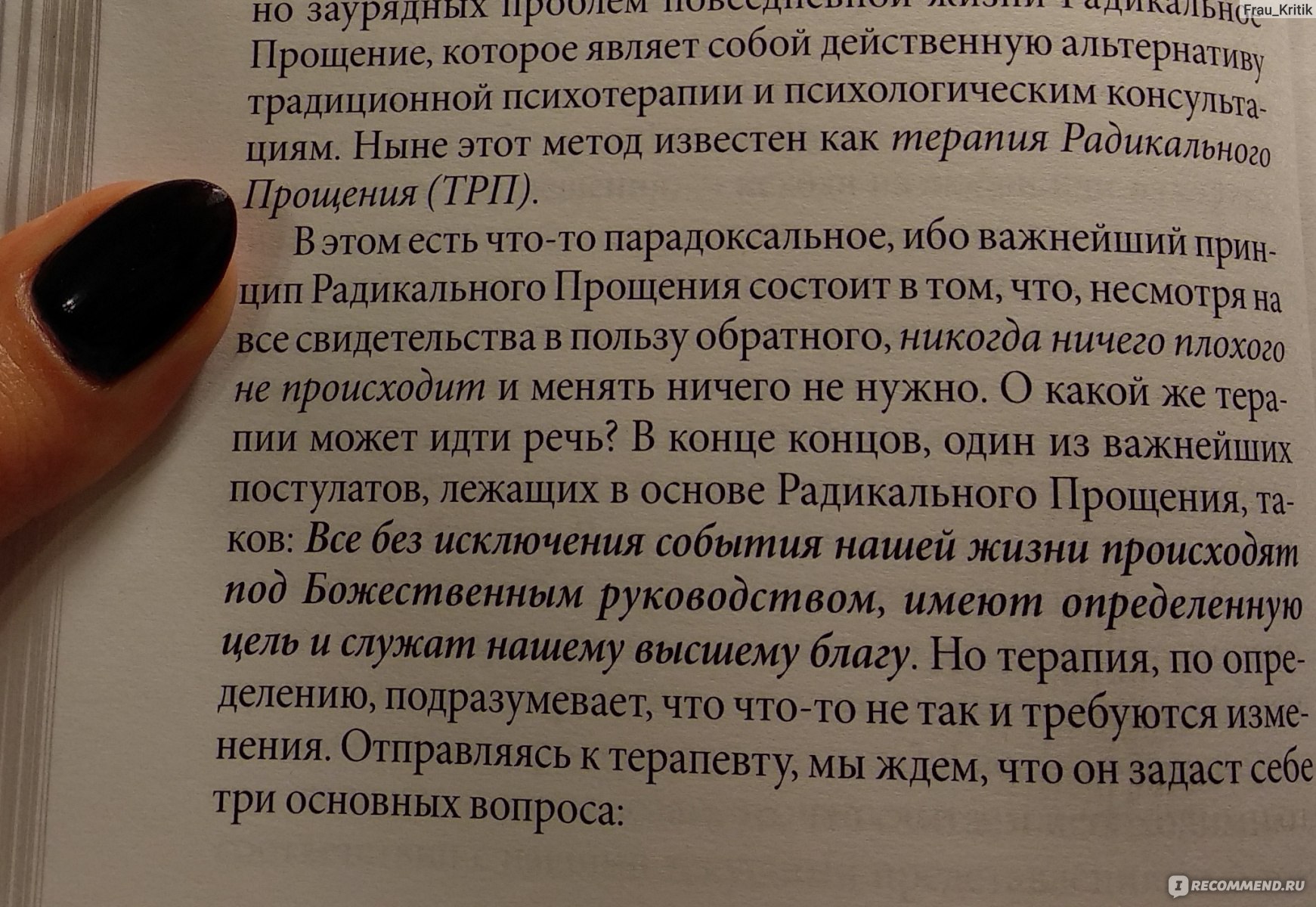 Анкета радикального прощения колина