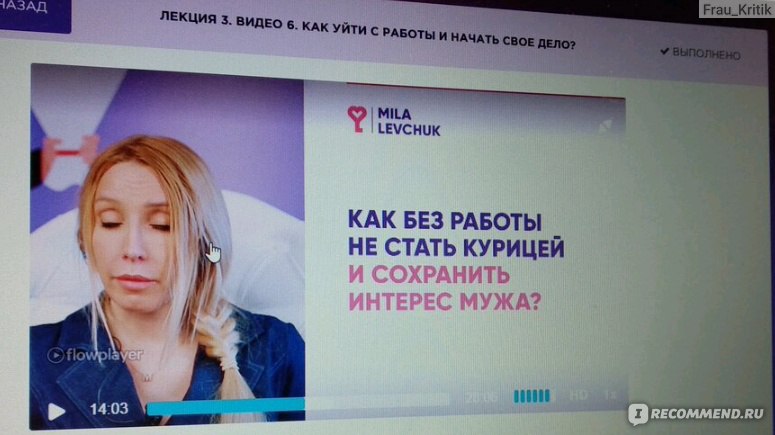 milalevchuk.ru - Онлайн тренинг Милы Левчук - "Как стать женщиной+" фото