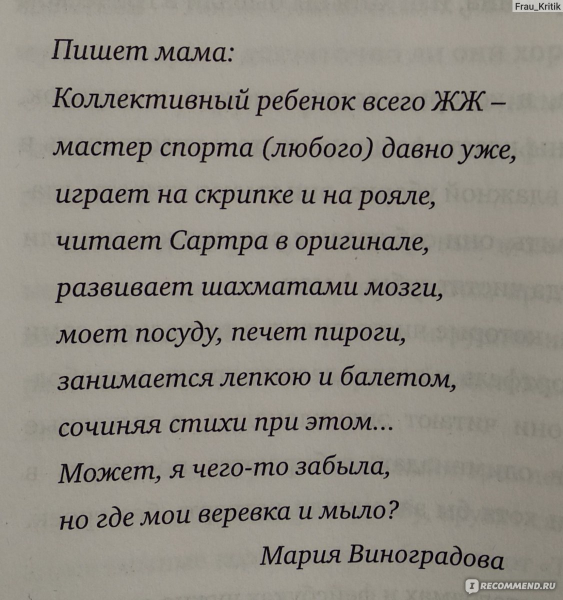 Selfmama. Лайфхаки для работающей мамы. Людмила Петрановская - «Как  совместить ребенка, работу, личную жизнь, хобби и быть счастливой? Selfmama  Петрановской дает ответы на ВСЕ вопросы ✓» | отзывы