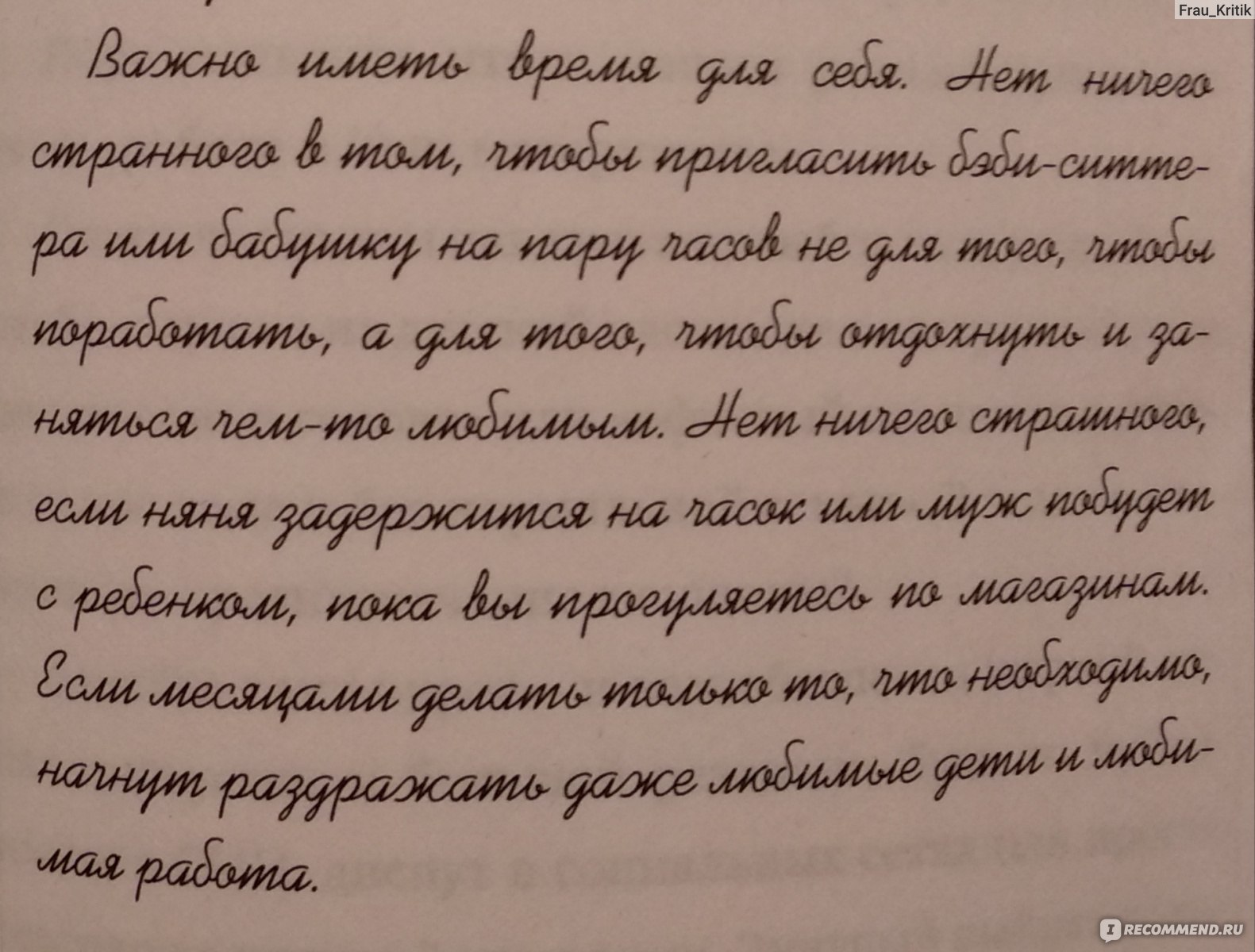 Selfmama. Лайфхаки для работающей мамы. Людмила Петрановская - «Как  совместить ребенка, работу, личную жизнь, хобби и быть счастливой? Selfmama  Петрановской дает ответы на ВСЕ вопросы ✓» | отзывы