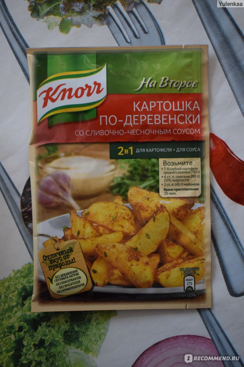 Приправа Knorr на второе Картошка по-деревенски со сливочно-чесночным  соусом - «Для тех, кто хочет идеальную картошку по-деревенски! Невероятный  аромат, хрустящая корочка, отличный вкус! Подробное описание готовки.» |  отзывы