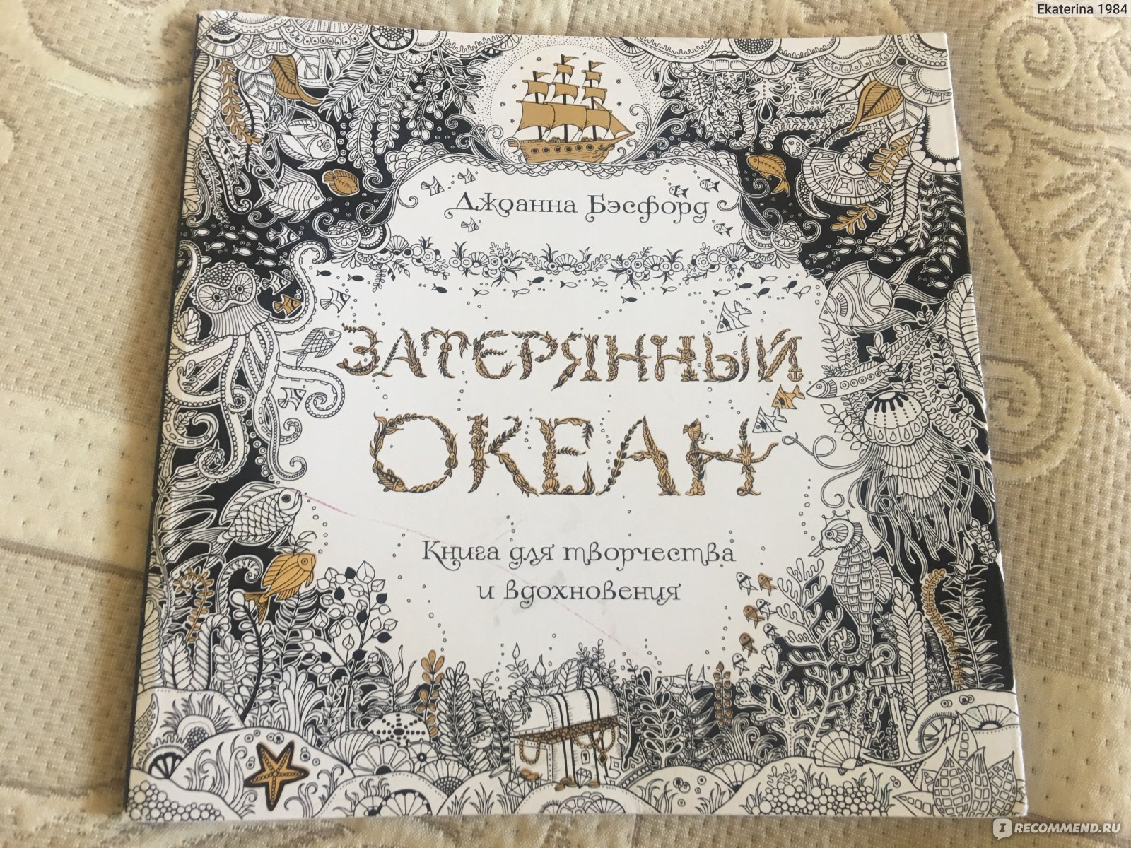 Книга затерянный океан