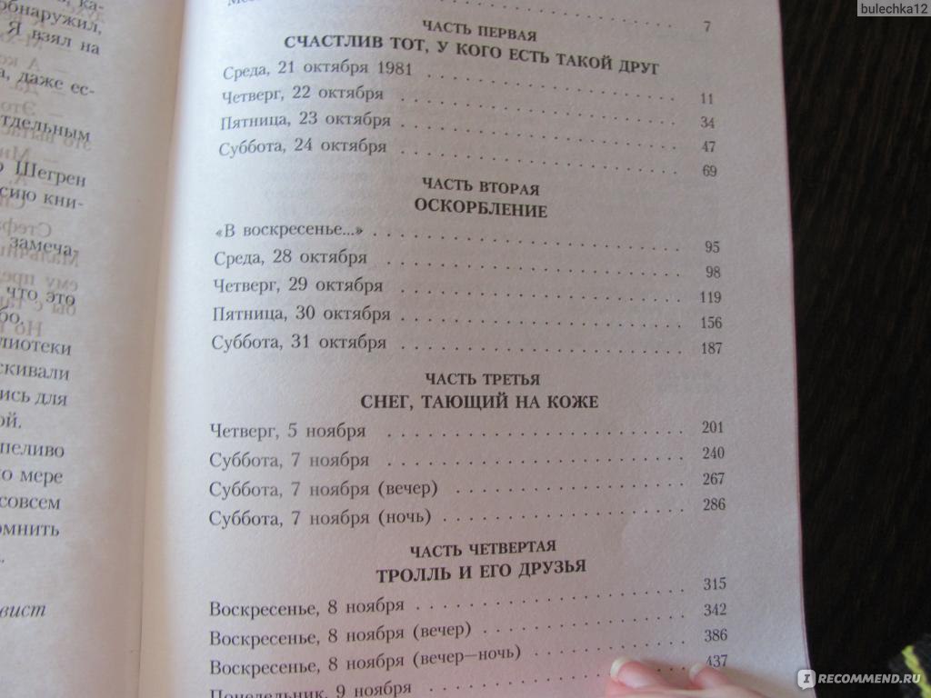 Впусти меня. Йон Айвиде Линдквист - «Она. Он?!?!?!?! Педофилия. И как я  докатилась до этого чтива?» | отзывы