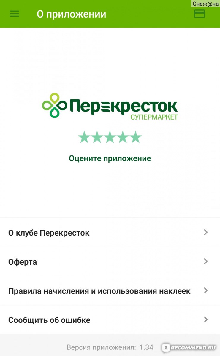 Приложение перекресток. Мой перекресток приложение. Приложение магазина перекресток. Перекресток приложение логотип.