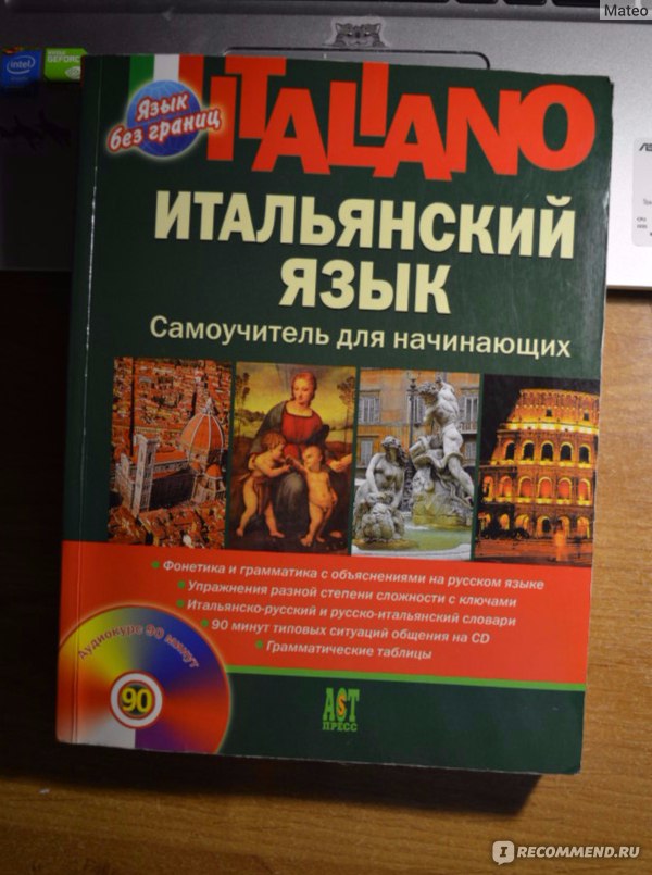 Учебник итальянского языка. Самоучитель по итальянскому языку. Итальянский самоучитель для начинающих. Самоучитель итальянского языка. Шевлякова итальянский язык самоучитель для начинающих.