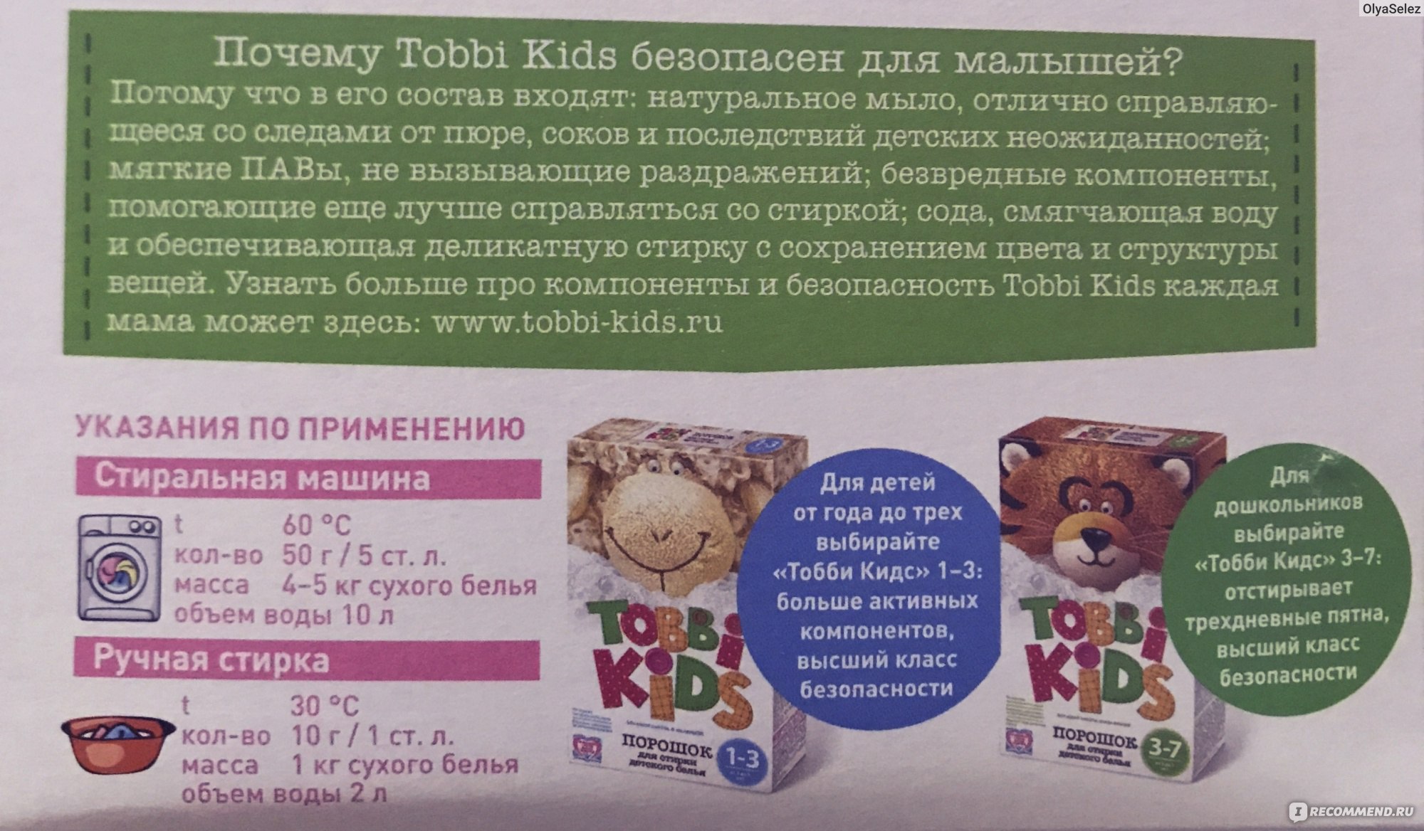 Кидс состав. Tobbi Kids состав. Состав порошка Tobbi Kids. Tobbi Kids стиральный порошок состав. Tobbi Kids состав 0-1.