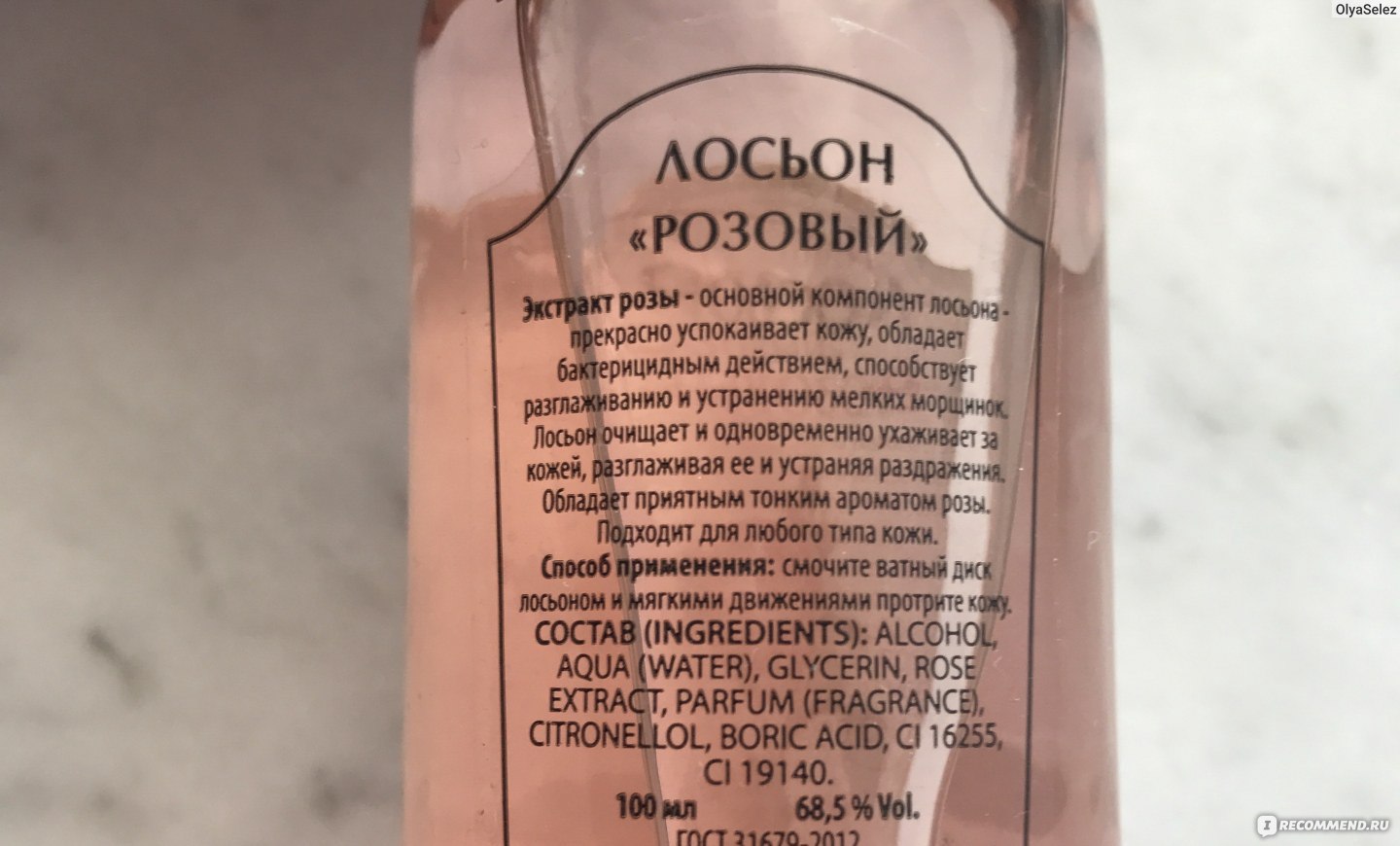 Лосьон для лица Новая Заря "Розовый" - «Вспомним молодость .... Протрем ...
