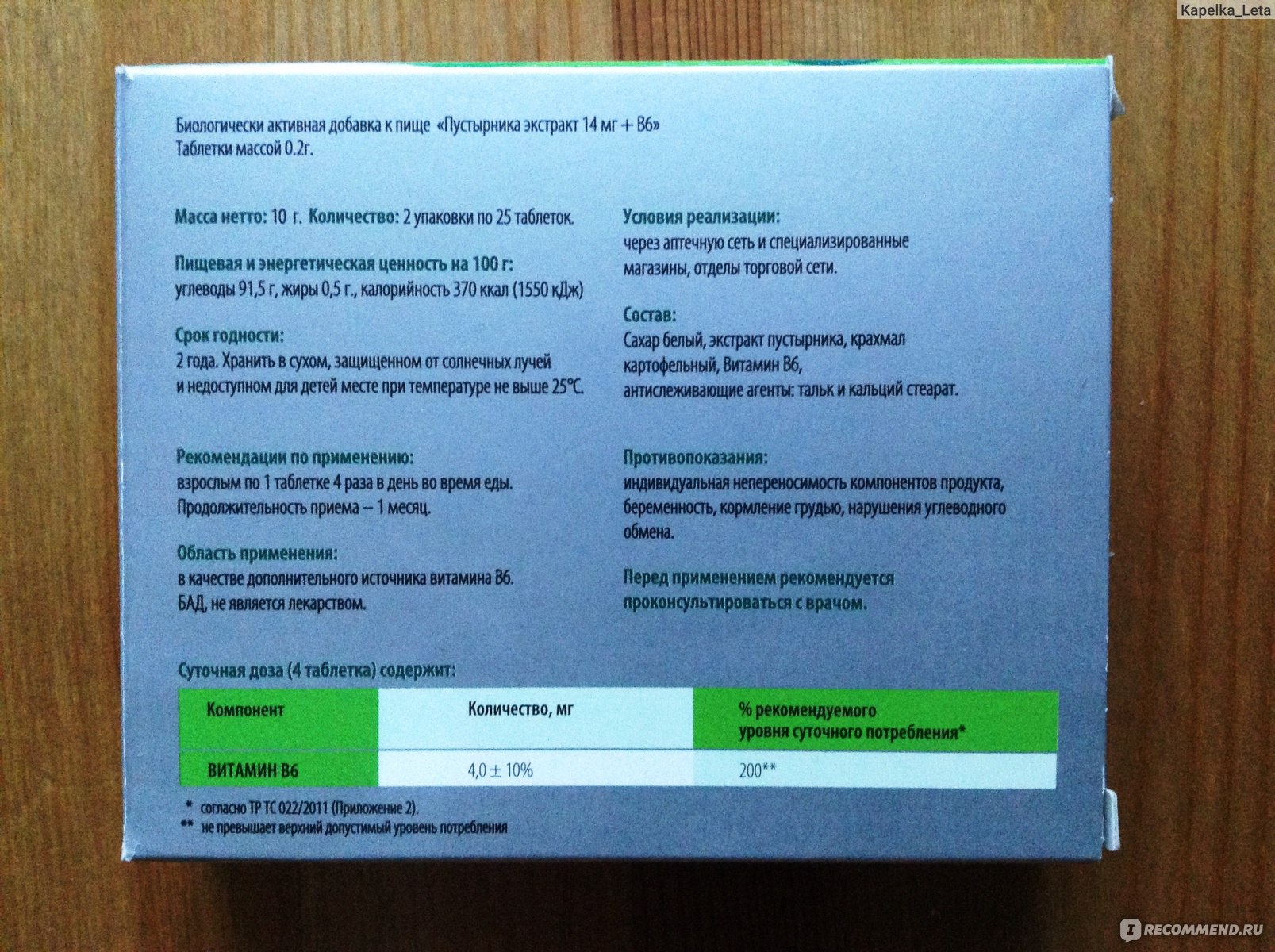 Пустырника экстракт 14мг таблетки витамир на здоровье - «Для тех кому нужно  быть одновременно и спокойным, и адекватным, и за рулем авто!» | отзывы