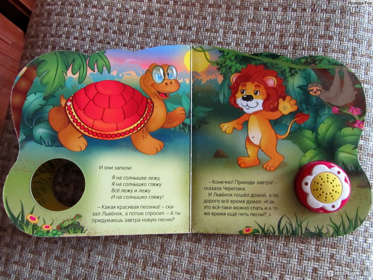Львёнок и черепаха книжка