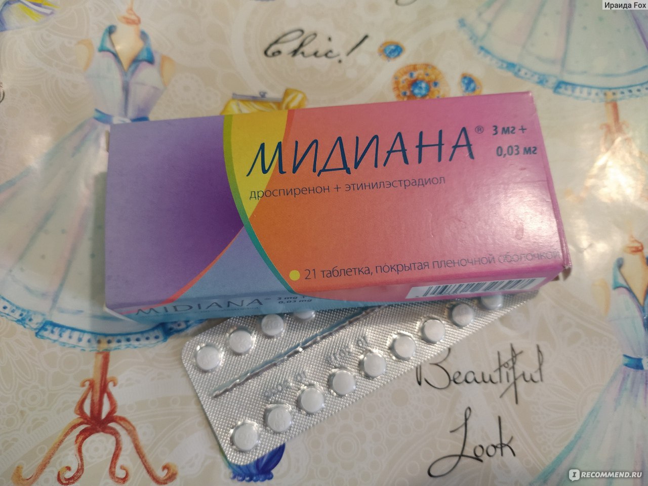 Мидиана таблетки цены. Противозачаточные таблетки для женщин мидиана. Самые лучшие противозачаточные таблетки без побочных эффектов. Таблетки противозачаточные для женщин аналог мидиана. Противозачаточные таблетки для женщин анальные.