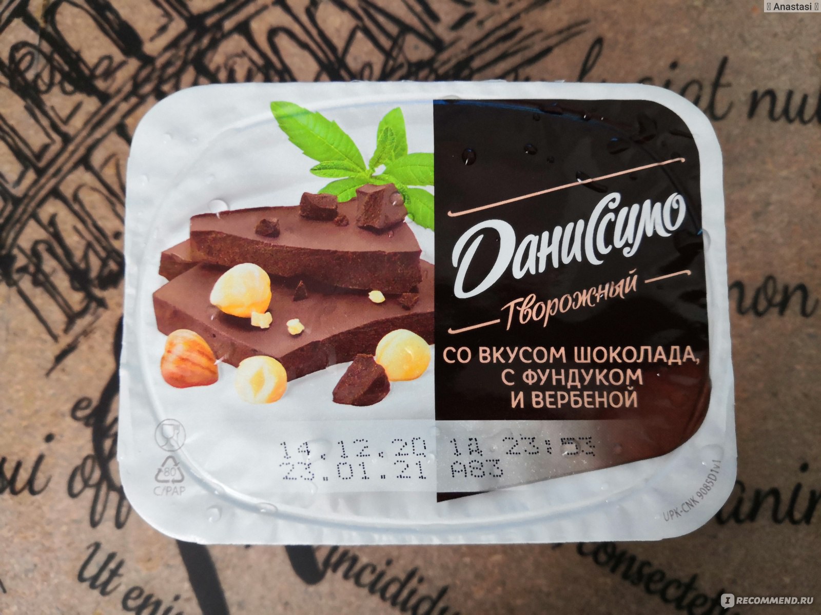 Йогурт Danone Даниссимо творожный со вкусом шоколада с фундуком и вербеной  - «Новогодний ДЕСЕРТ найден! 🌿 Необычный вкус с изюминкой прямо перед  вами! 🌰 Но почему же все его зовут йогуртом и