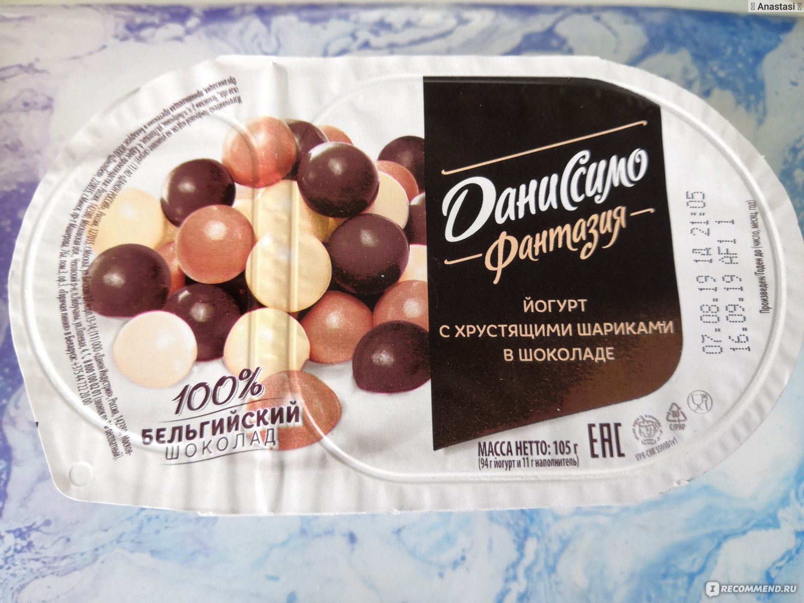 Йогурт Даниссимо Шоколадный