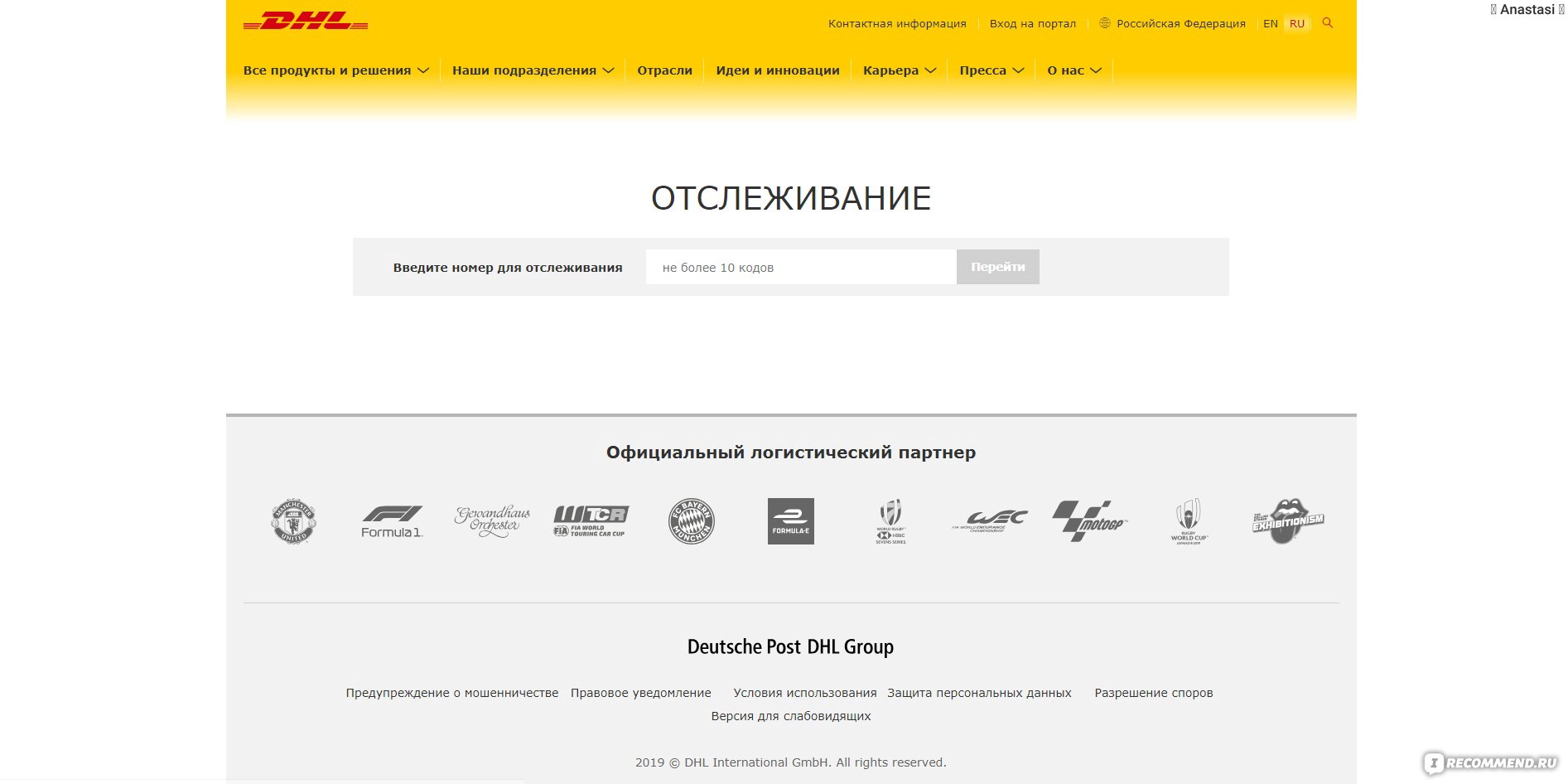 Dhl схема доставки