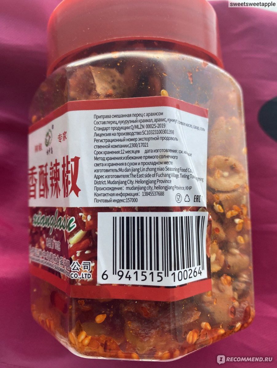 Приправа Xianglasu - «Перец с неожиданным вкусом!» | отзывы