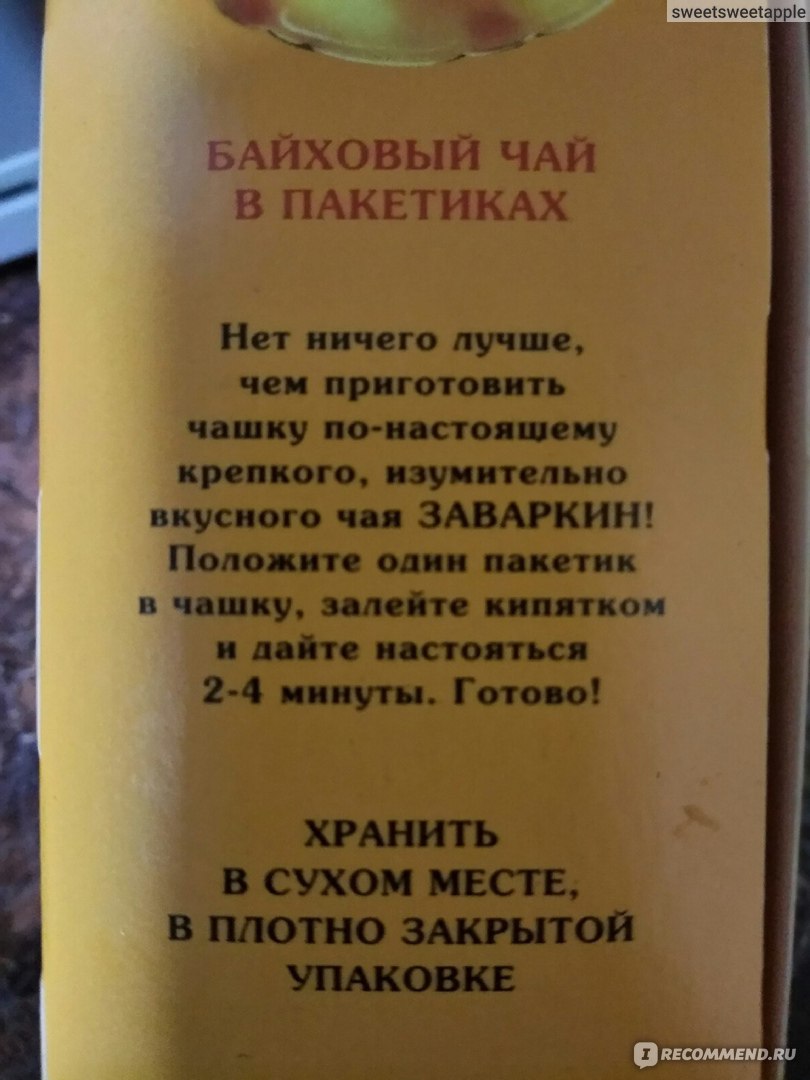 Чай в пакетиках Заваркин индийский черный - «Неплохое мыло от Лисма» |  отзывы