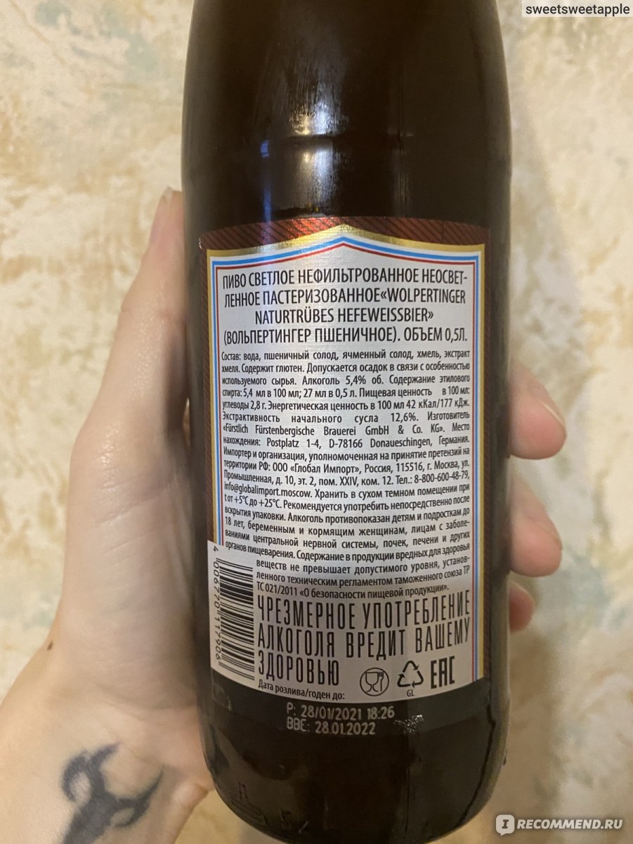 Пиво Wolpertinger Naturtrubes Hefeweissbier - «Не такие зайцы косят  трынь-траву.» | отзывы