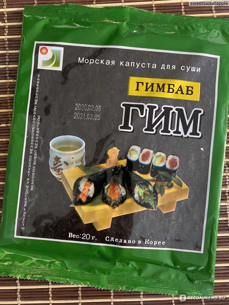 Морская капуста сушеная в пластинах Гимбаб водоросли нори - «Кручу-верчу,  гимбаб запутать хочу! В лучших традициях Кореи, так сказать.» | отзывы