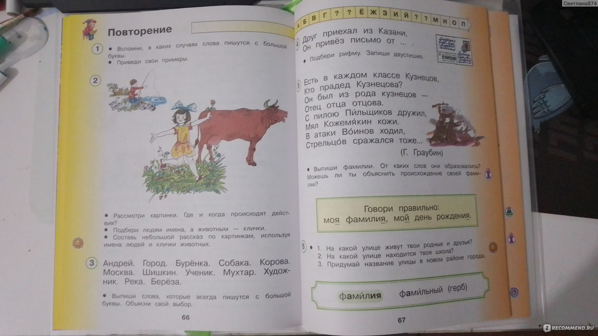 Русский язык, Планета знаний. Л. Я. Желтовская, О. Б. Калинина - «Не  понимаю, откуда столько отрицательных отзывов о программе...» | отзывы