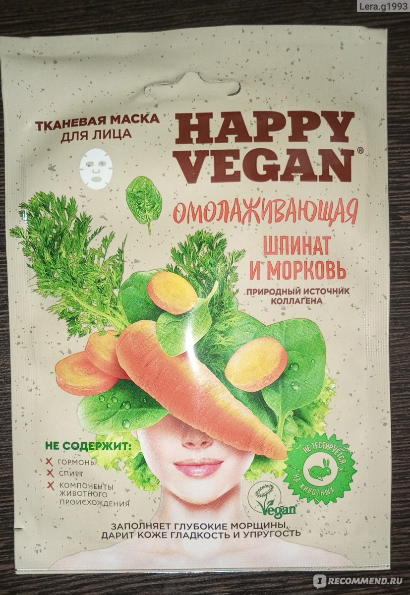 Тканевая маска для лица ФИТОкосметик Happy vegan шпинат и морковь -  «Витаминная маска с овощной грядки🥕🥕🥕 Фото до и после. Необычные лекала  маски.» | отзывы