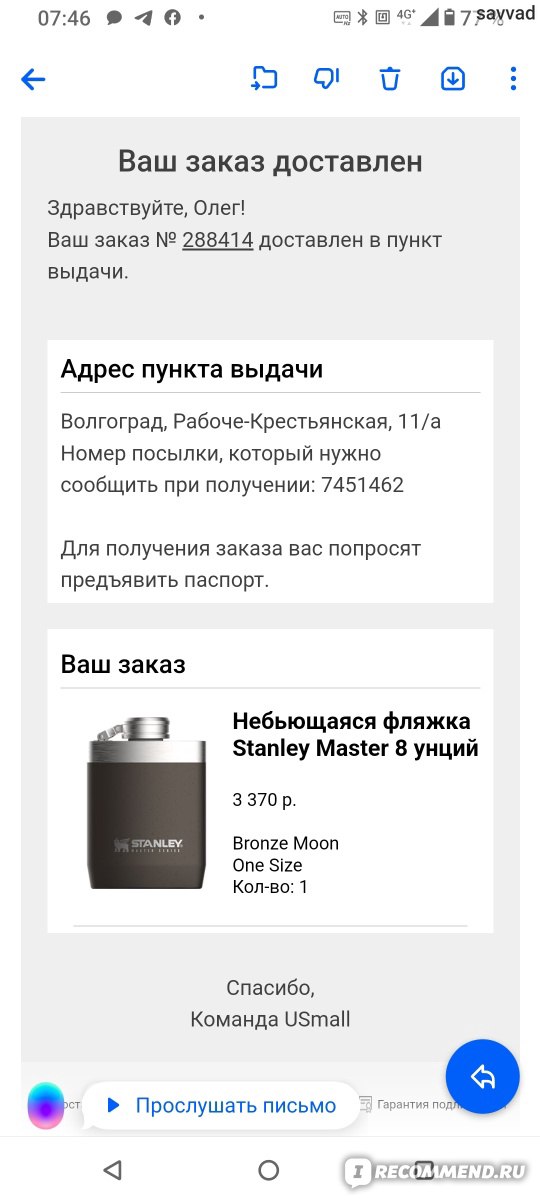 Сайт Usmall.ru - «Неплохо» | отзывы