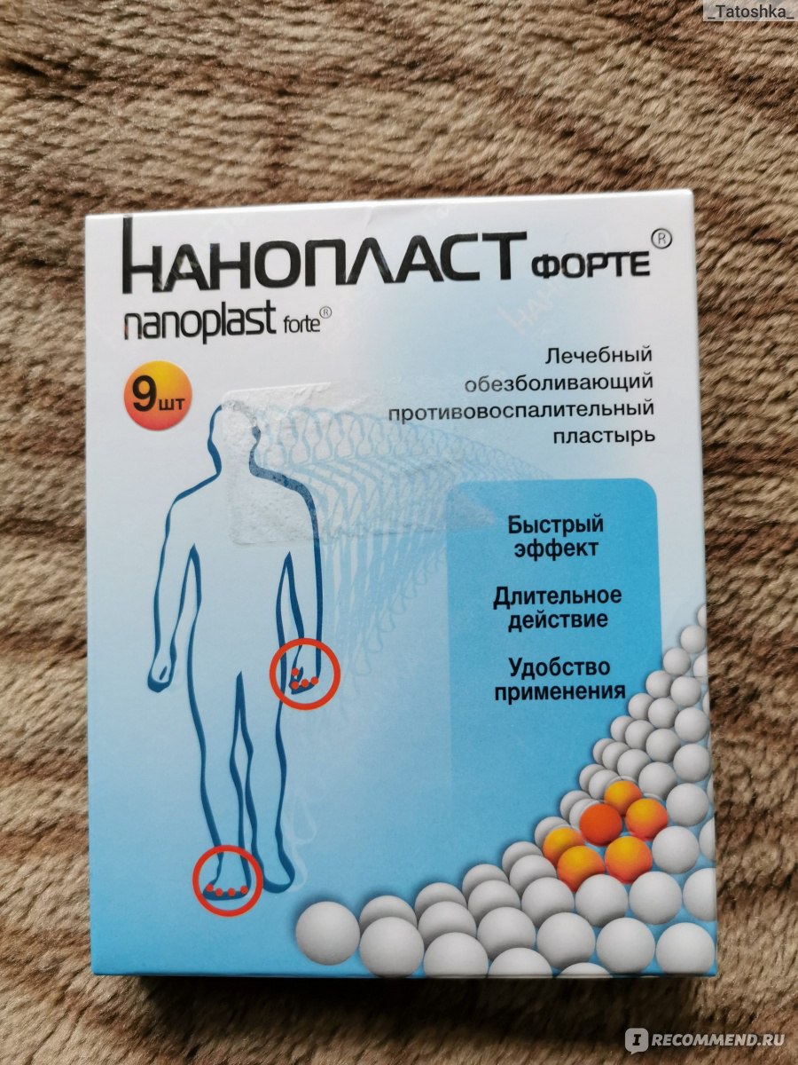 Нанопласт 3