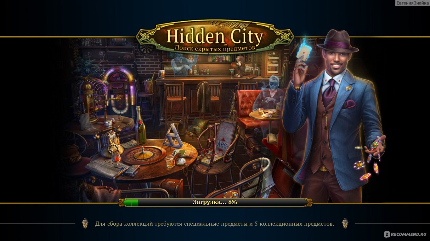 Hidden City: поиск скрытых предметов - «Истина где то рядом...Не каждому  удастся разгадать тайну нависшую над городом призраком...» | отзывы