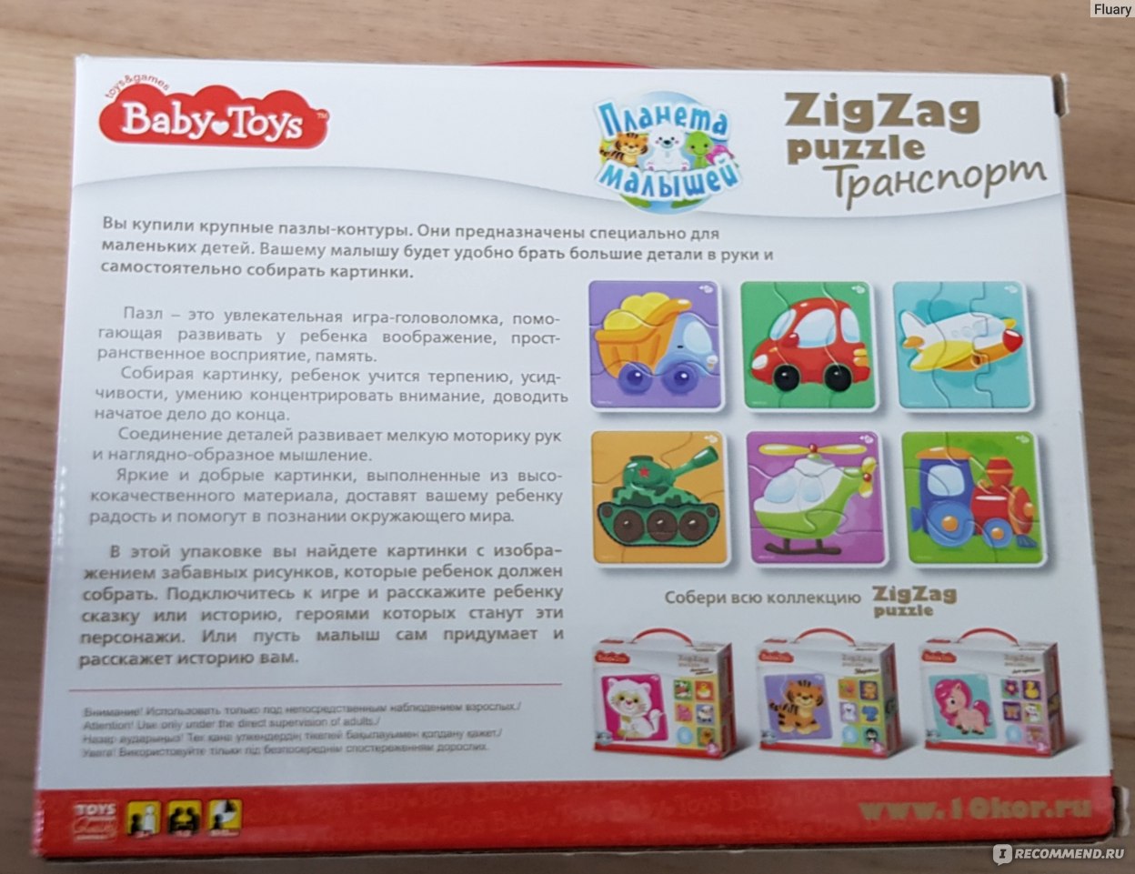 Baby Toys Пазл для малышей ZigZag 