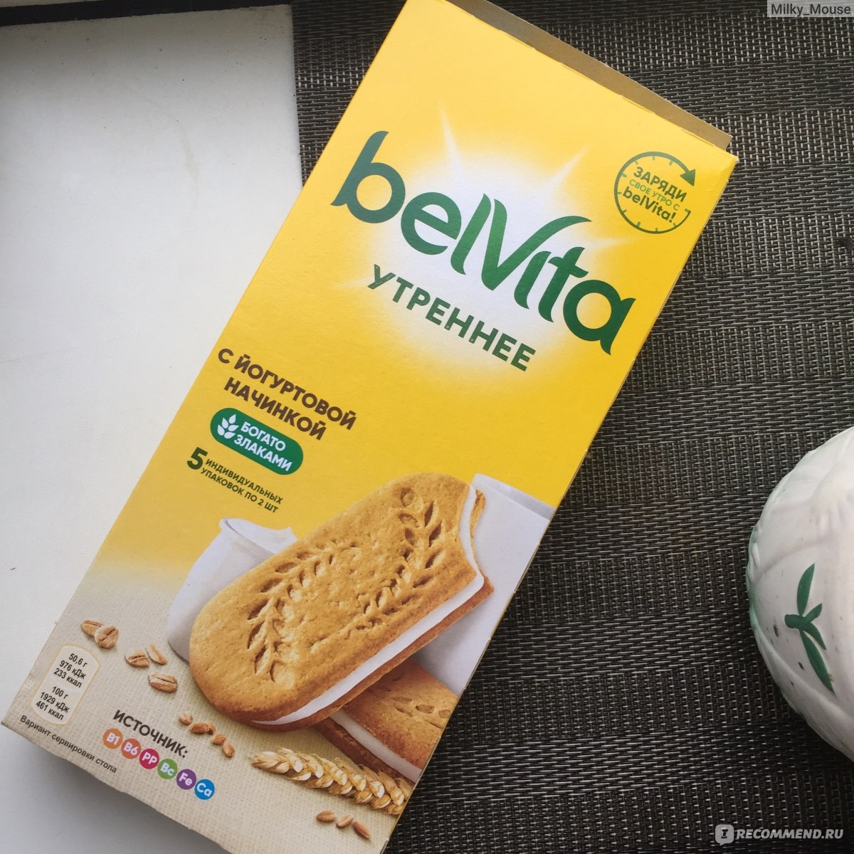 Печенье утреннее с йогуртовой начинкой. Belvita сэндвич. Печенье сэндвич Белвита. Печенье утреннее Belvita сэндвич. БЕЛЬВИТА печенье сэндвич с йогуртовой начинкой.