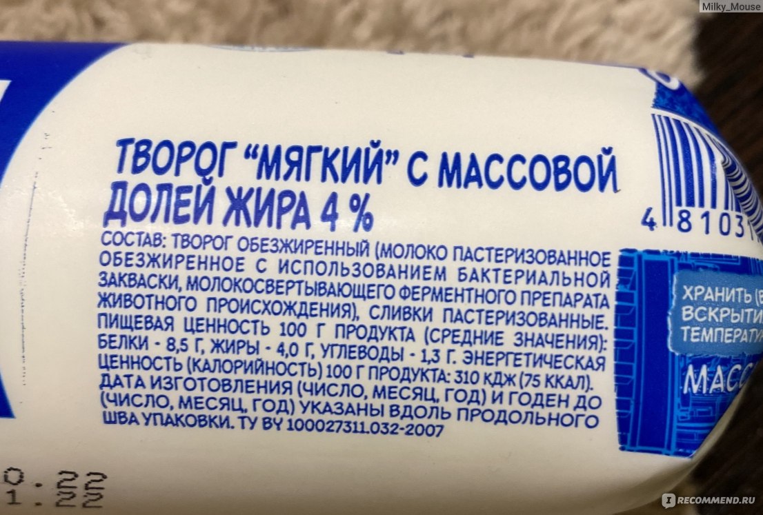 Творог мягкий Минская Марка 4% - «🍼[творожный дозор 8] Как батон колбасы,  но не колбаса! А что же это? Творог! » | отзывы