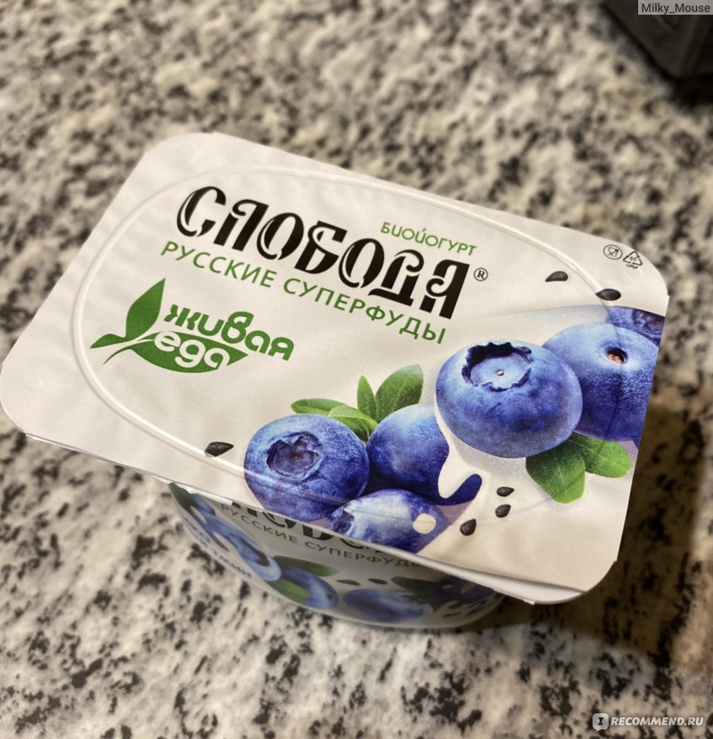 Йогурт Слобода с голубикой и черным тмином 2,9% - «[СУПЕРФУД ЧАСТЬ 1]🫐 ...