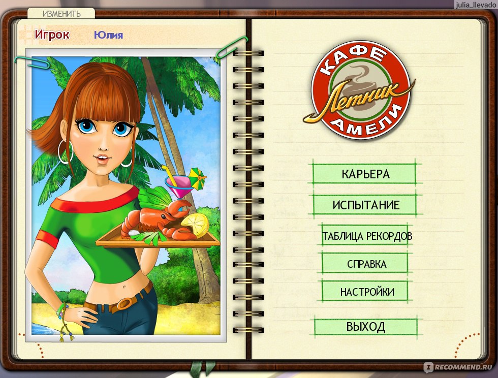 Кафе амели