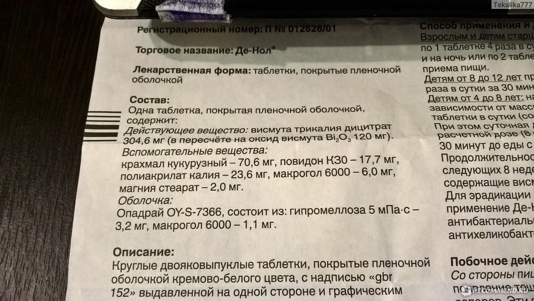 Описание таб. Вспомогательные вещества в таблетках. Макрогол вспомогательное вещество. Макрогол состав.