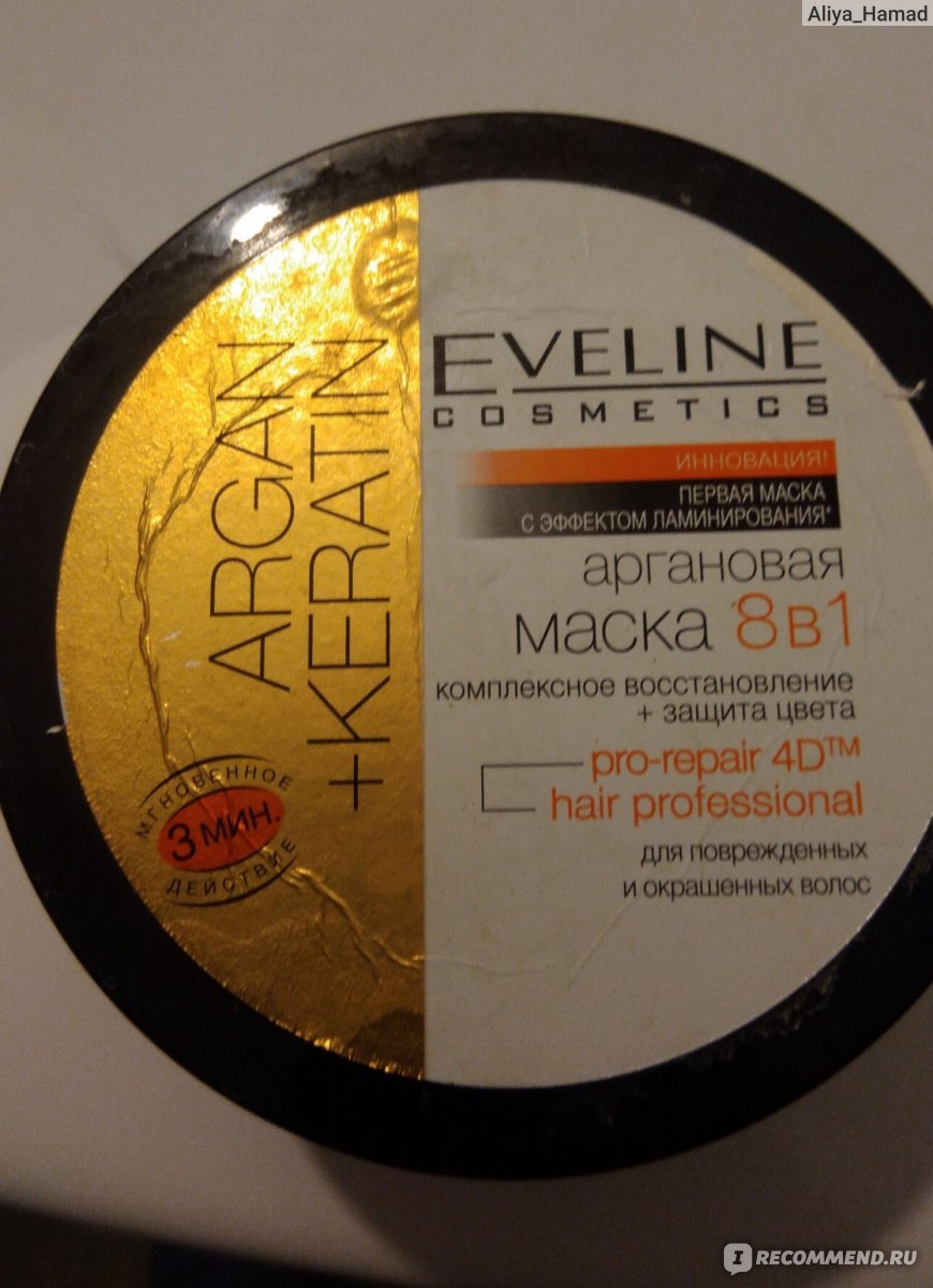 Аргановая маска для волос eveline 8 в 1 для тусклых и секущихся волос