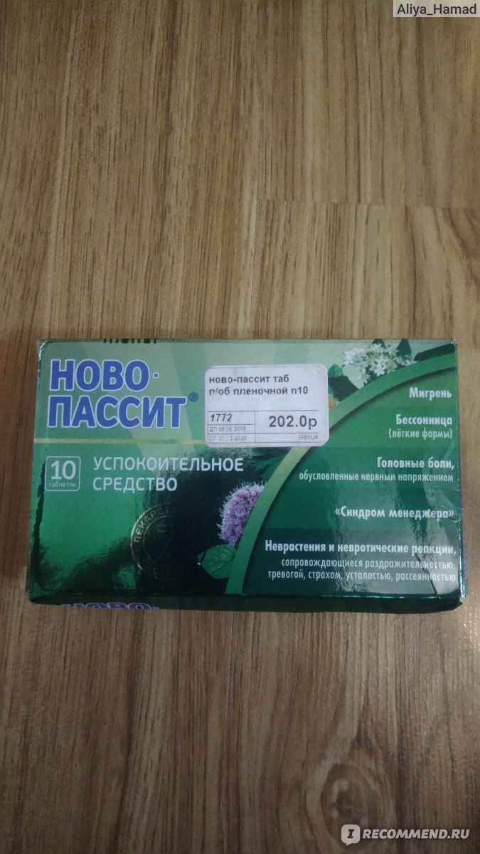 Седативное средство TeVa Ново-пассит, таблетки - «Не впечатлил, нашла  другую замену.» | отзывы