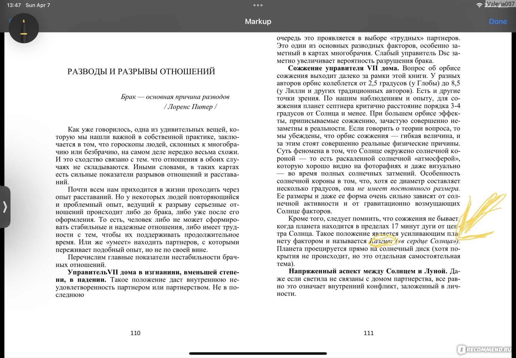 Астрология любви и брака, Дараган Константин, Новикова Яна - «Библия  астролога в плане синастрии. брак с миллионером? Или Венец безбрачия?  Сколько браков, какие партнеры к вам притягиваются и как улучить ситуацию,  все