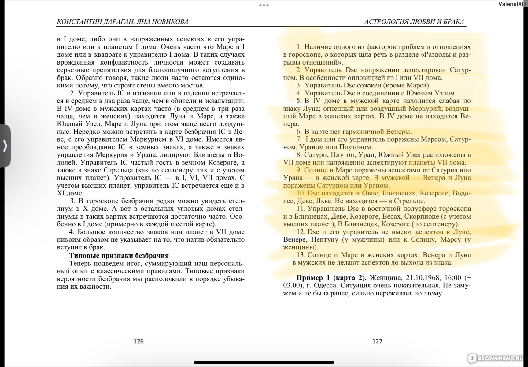 Астрология любви и брака, Дараган Константин, Новикова Яна - «Библия  астролога в плане синастрии. брак с миллионером? Или Венец безбрачия?  Сколько браков, какие партнеры к вам притягиваются и как улучить ситуацию,  все