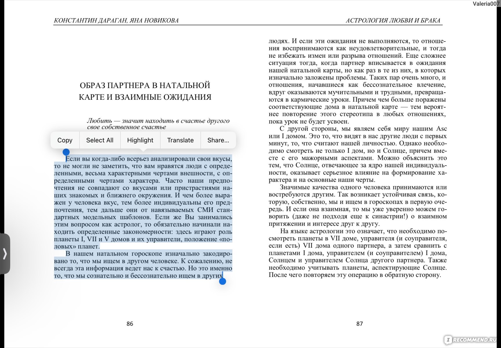 Астрология любви и брака, Дараган Константин, Новикова Яна - «Библия  астролога в плане синастрии. брак с миллионером? Или Венец безбрачия?  Сколько браков, какие партнеры к вам притягиваются и как улучить ситуацию,  все