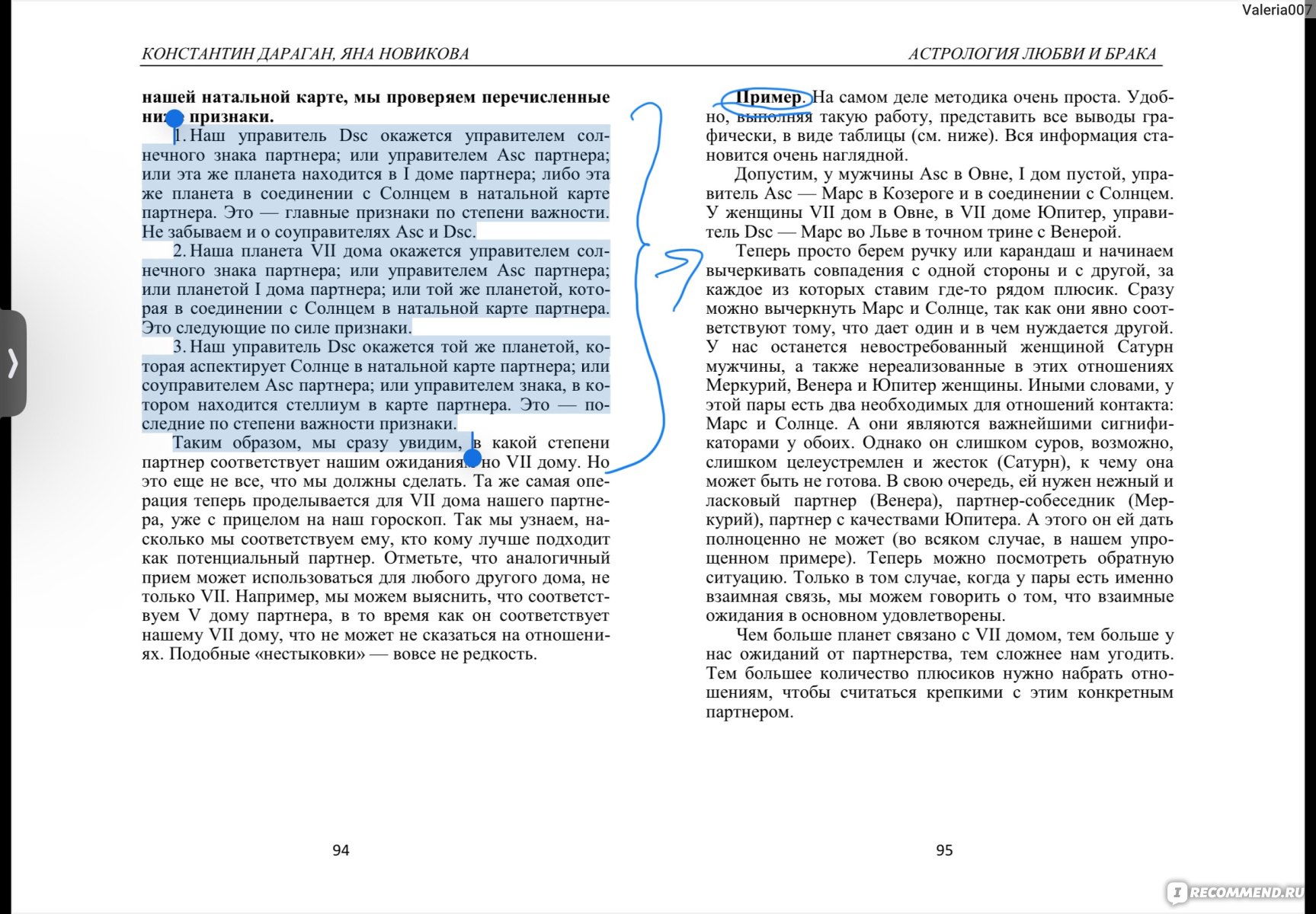 Астрология любви и брака, Дараган Константин, Новикова Яна - «Библия  астролога в плане синастрии. брак с миллионером? Или Венец безбрачия?  Сколько браков, какие партнеры к вам притягиваются и как улучить ситуацию,  все