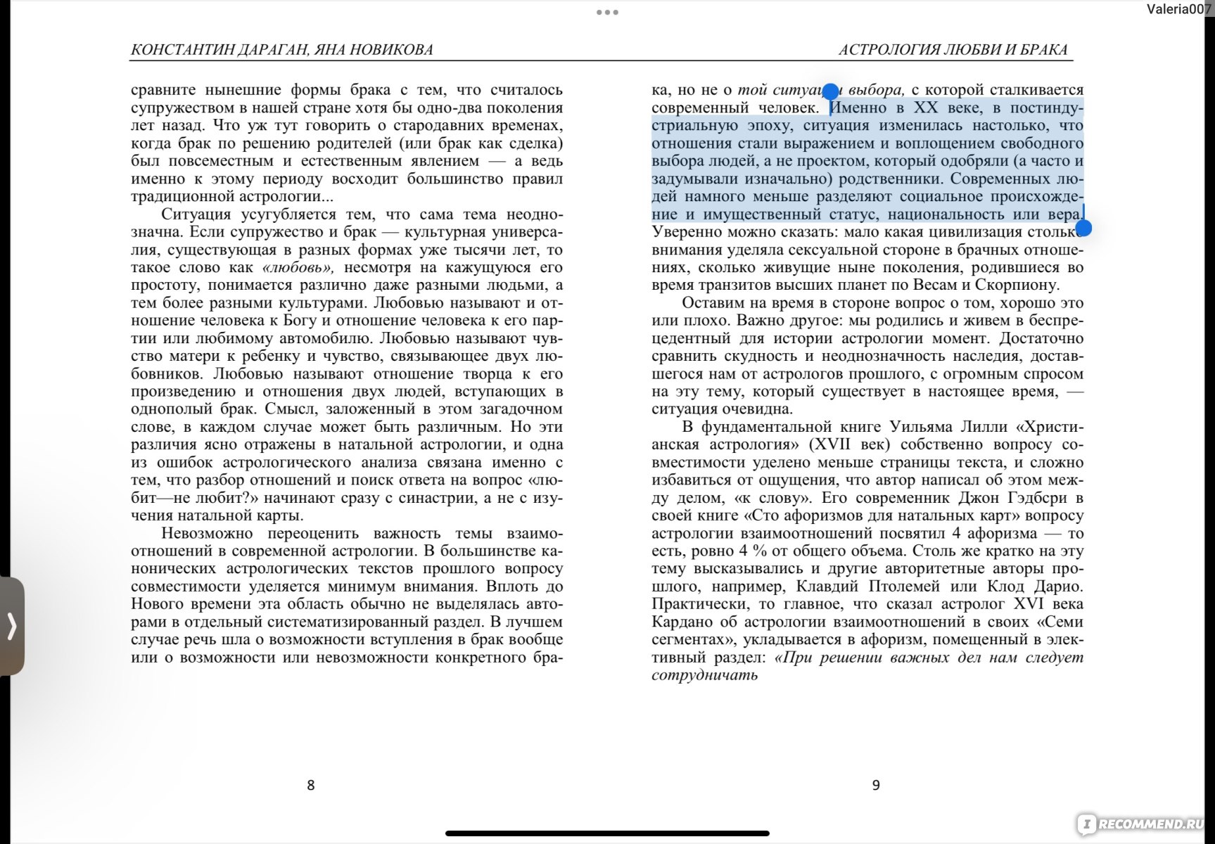 Астрология любви и брака, Дараган Константин, Новикова Яна - «Библия  астролога в плане синастрии. брак с миллионером? Или Венец безбрачия?  Сколько браков, какие партнеры к вам притягиваются и как улучить ситуацию,  все