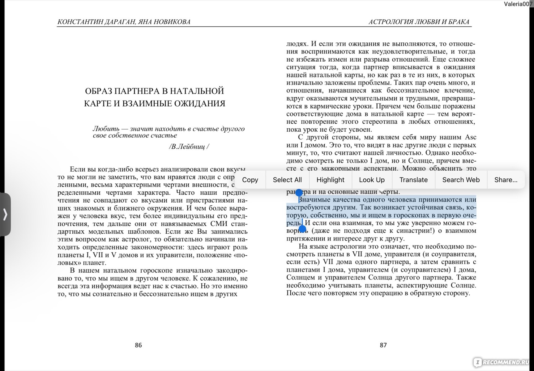 Астрология любви и брака, Дараган Константин, Новикова Яна - «Библия  астролога в плане синастрии. брак с миллионером? Или Венец безбрачия?  Сколько браков, какие партнеры к вам притягиваются и как улучить ситуацию,  все