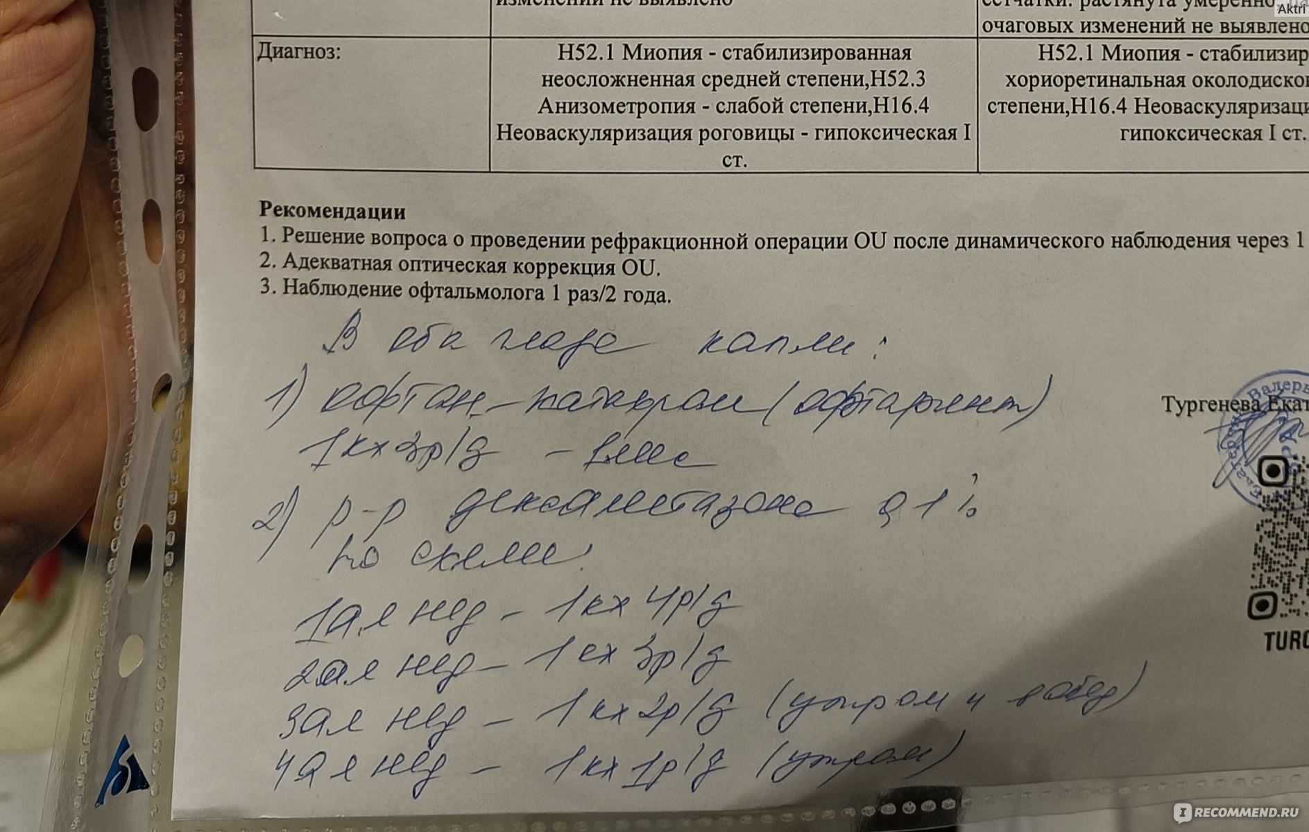 Капли глазные SANTEN ОФТАН катахром - «Опыт использования капель офтан ...