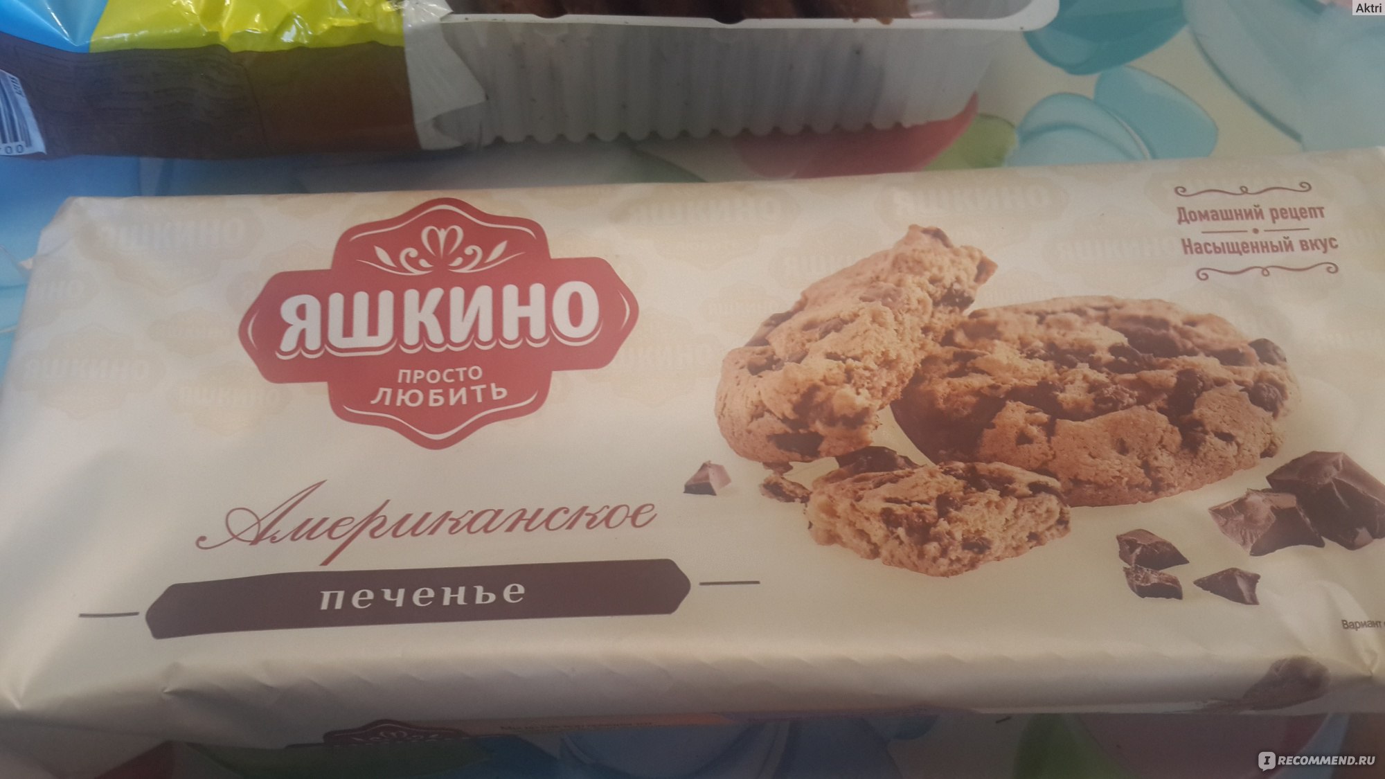 Печенье сдобное американское Яшкино