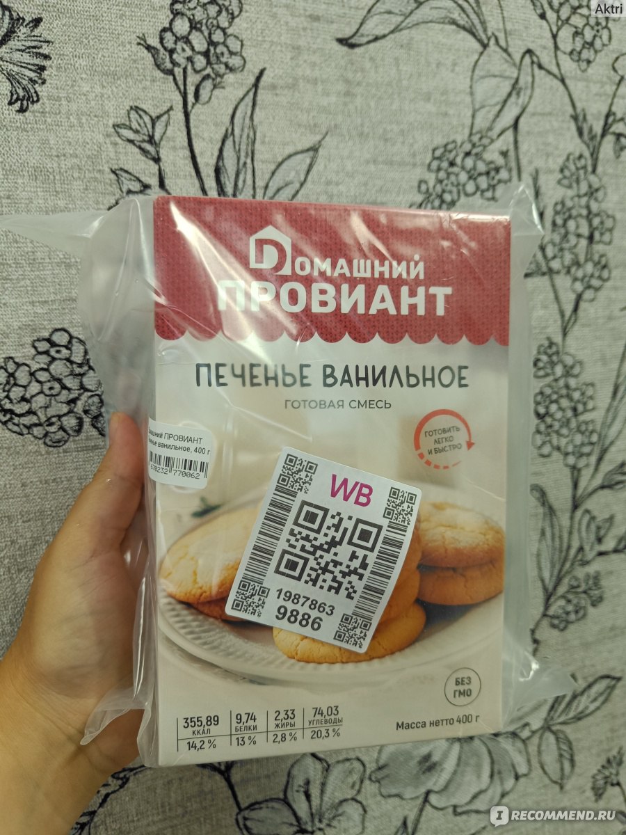 Готовая смесь Домашний ПРОВИАНТ Печенье ванильное - «Как просто и быстро сделать  вкусное домашнее печенье» | отзывы