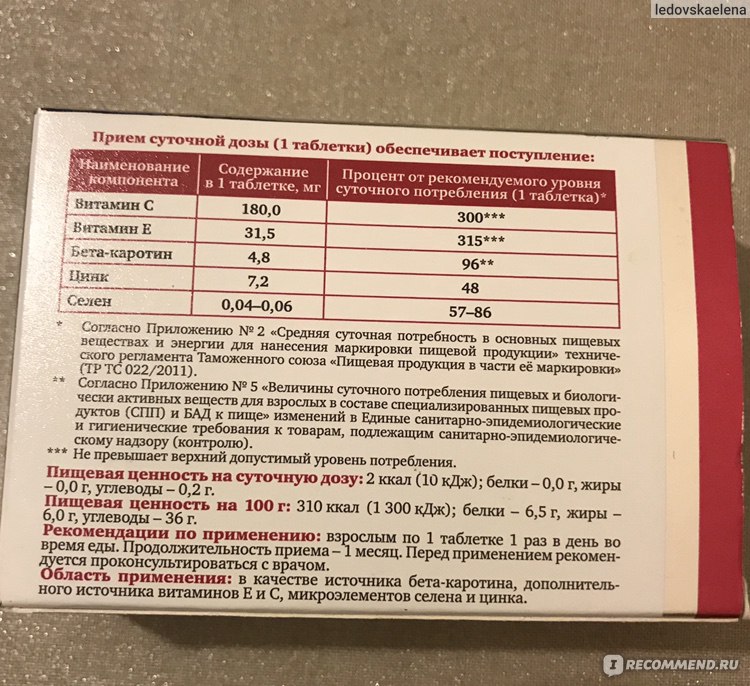 Силен норма. Селен дозировка. Селен максимальная суточная доза для женщин. Селен суточная доза. Ежедневная доза Селена.