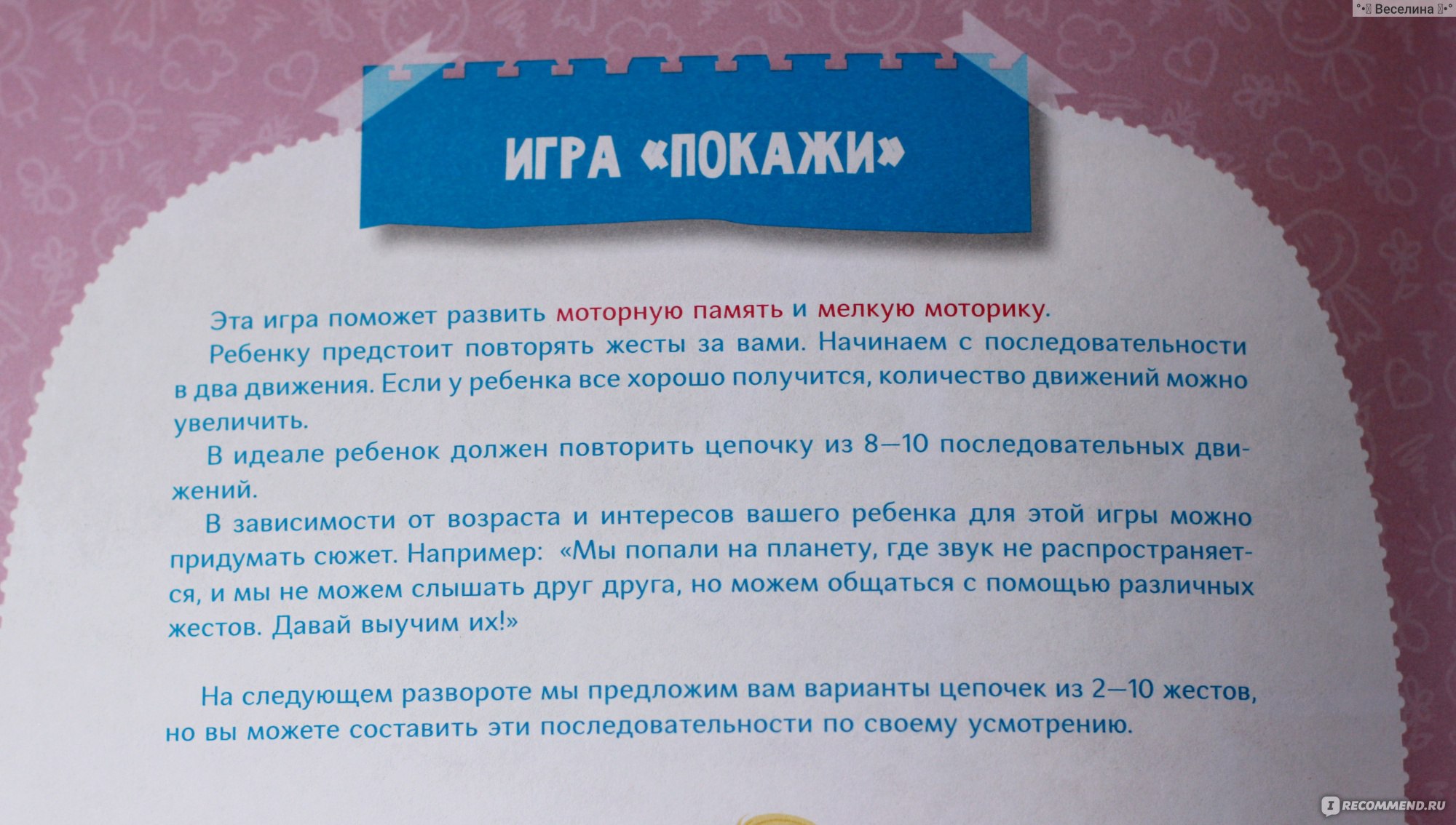 Развиваем мозг. Как тренировать память у детей 4-6 лет. Шамиль Ахмадуллин -  «Пособие для развития памяти в игровом формате. Всего 5-15 минут в день, но  попробуйте остановиться :) Дети от вас не отстанут!» | отзывы