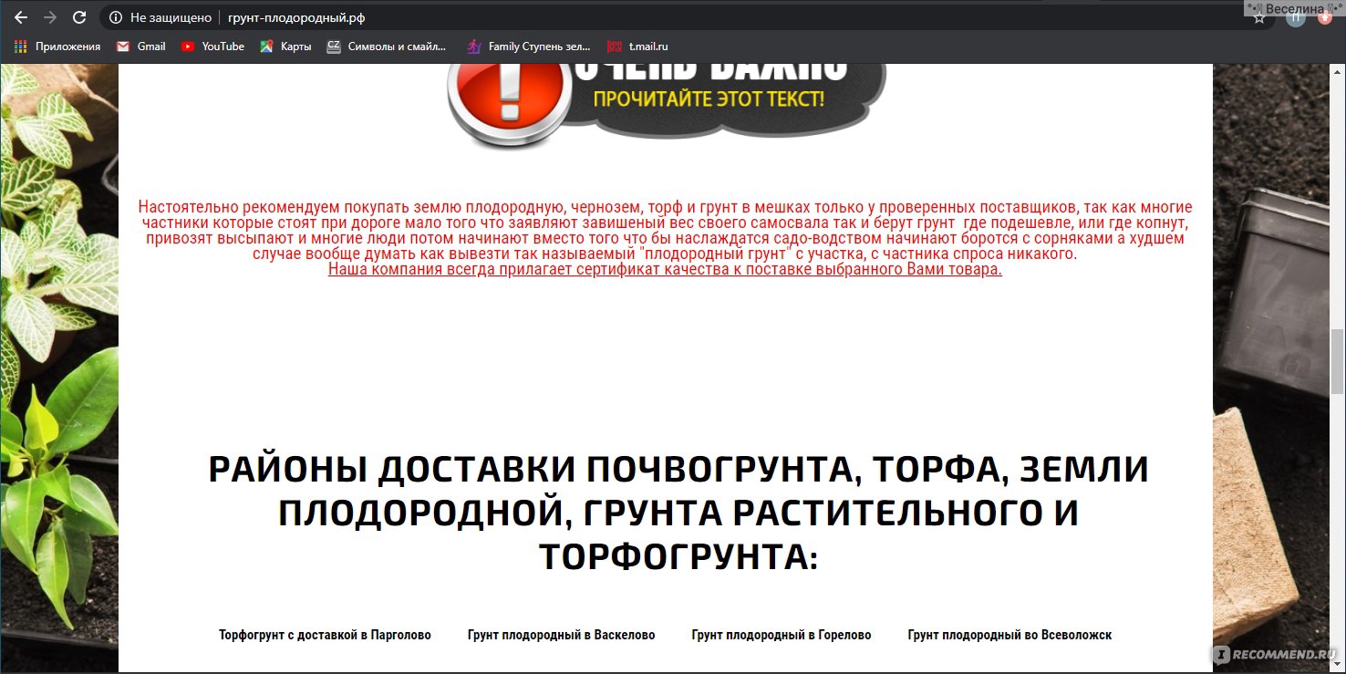 Сайт грунт-плодородный.рф - «Уже неделю смотрю 🙈 на это ДИВО в окно и не  понимаю, что с ним делать. Грунт плодородный или чёрт знает что из  неведомых составляющих?» | отзывы