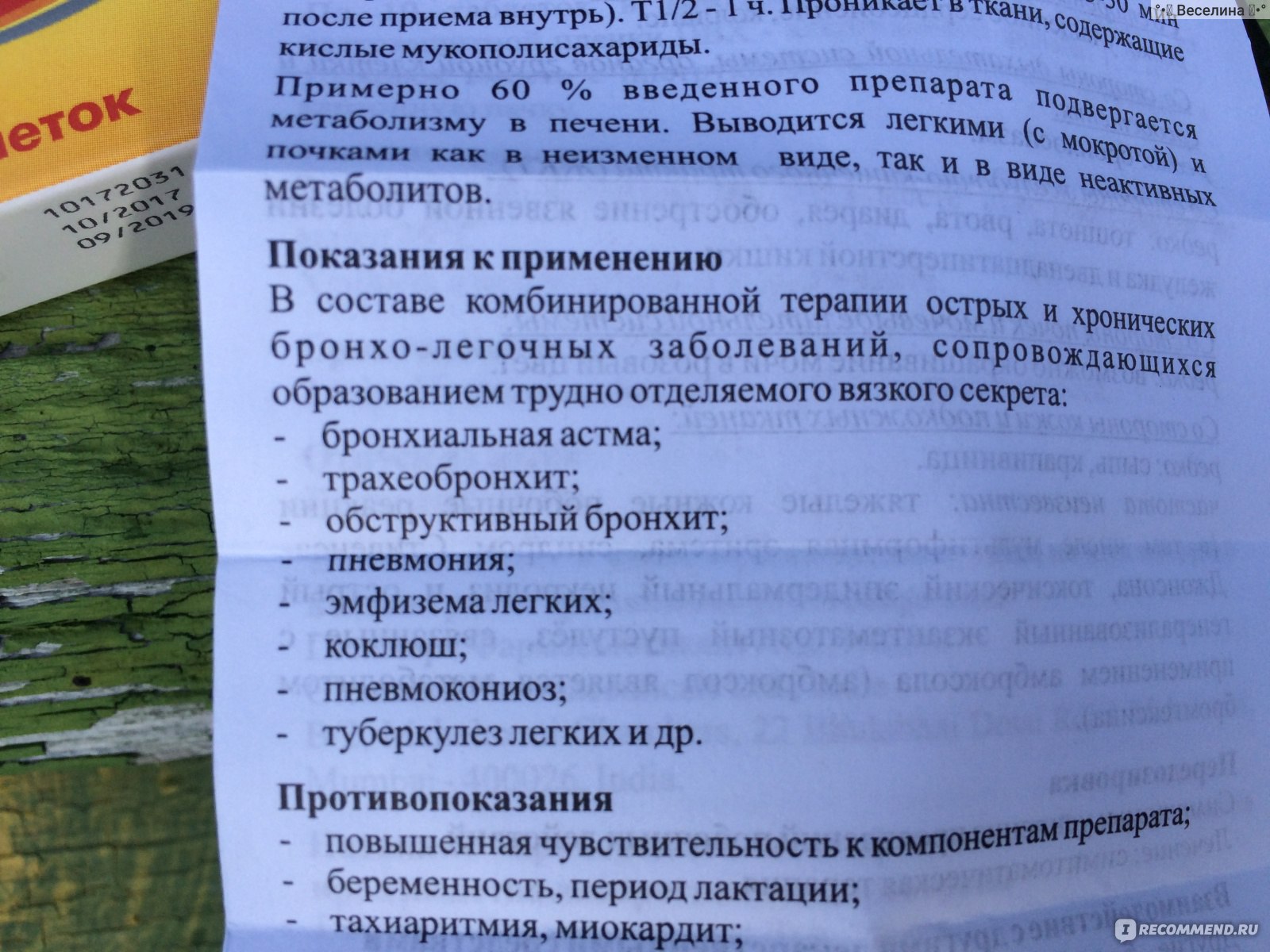 Отхаркивающие средства показания к применению. Показания к применению отхаркивающих средств. Отхаркивающие средства показания и противопоказания. Отхаркивающие препараты показания. Отхаркивающие препараты показания к применению.