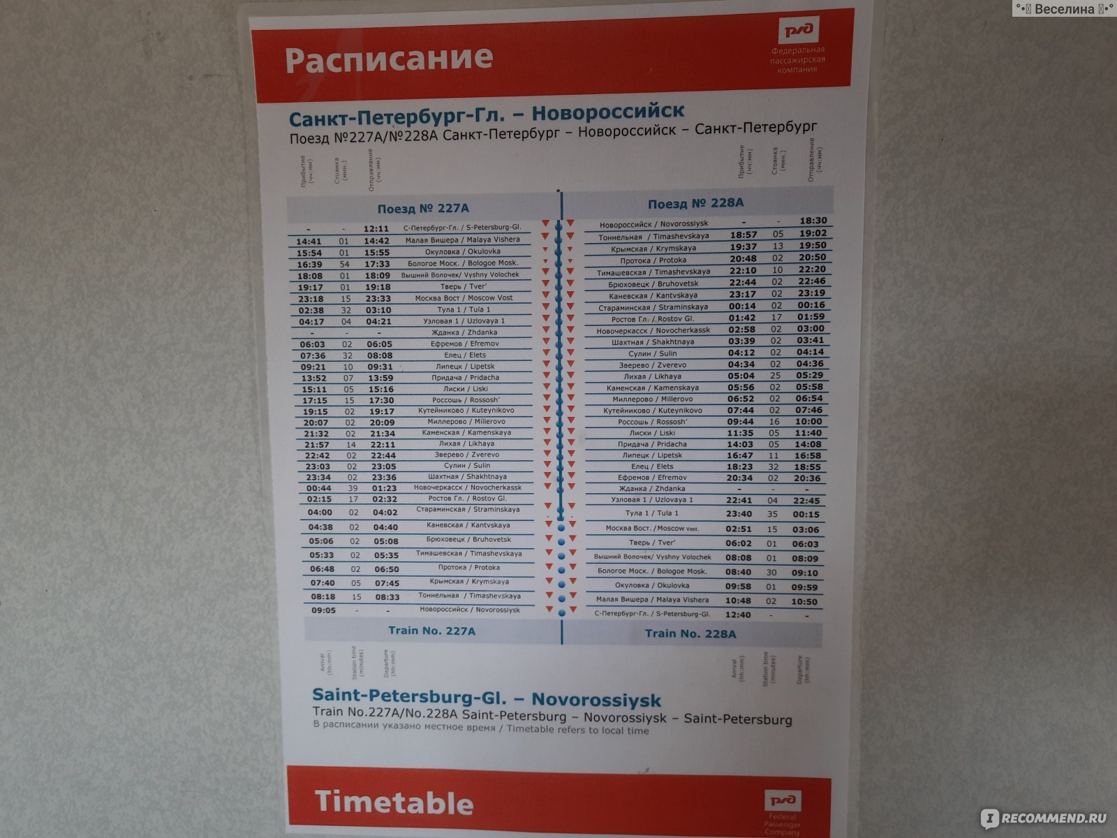 Карта москва новороссийск поездом