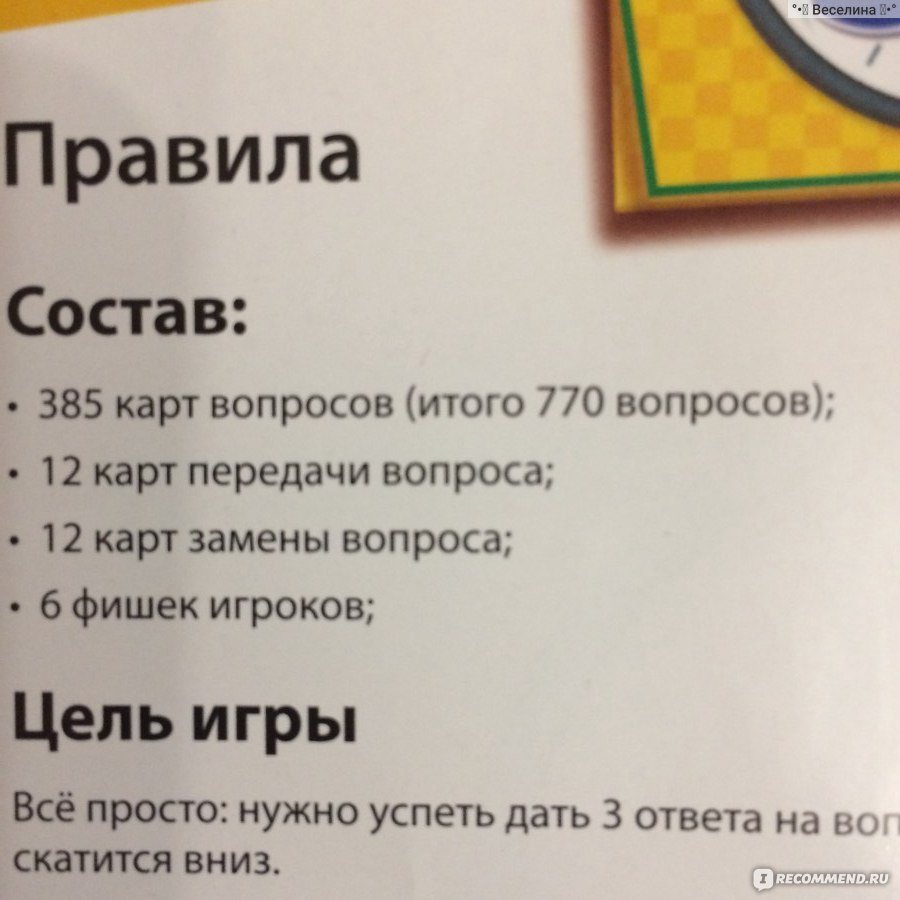 Ответь за 5 секунд - «Описание игры обещает захватывающее и очень весёлое  времяпрепровождение. Как дело обстоит на самом деле, я постараюсь  рассказать!» | отзывы